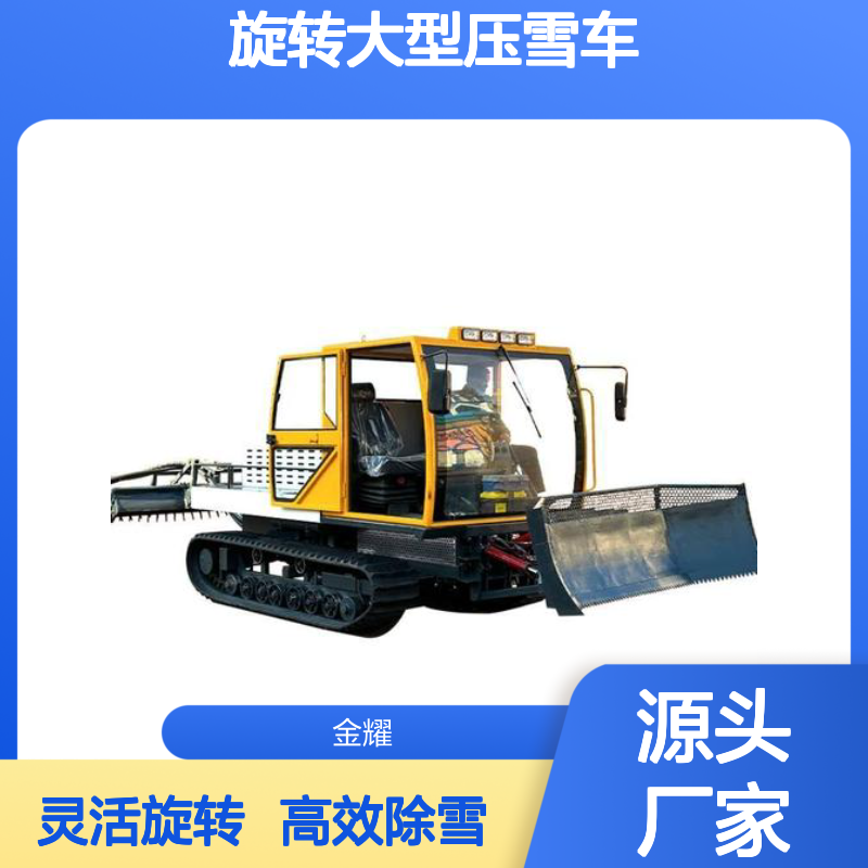 户外滑雪场履带式平雪车360度旋转大型压雪车