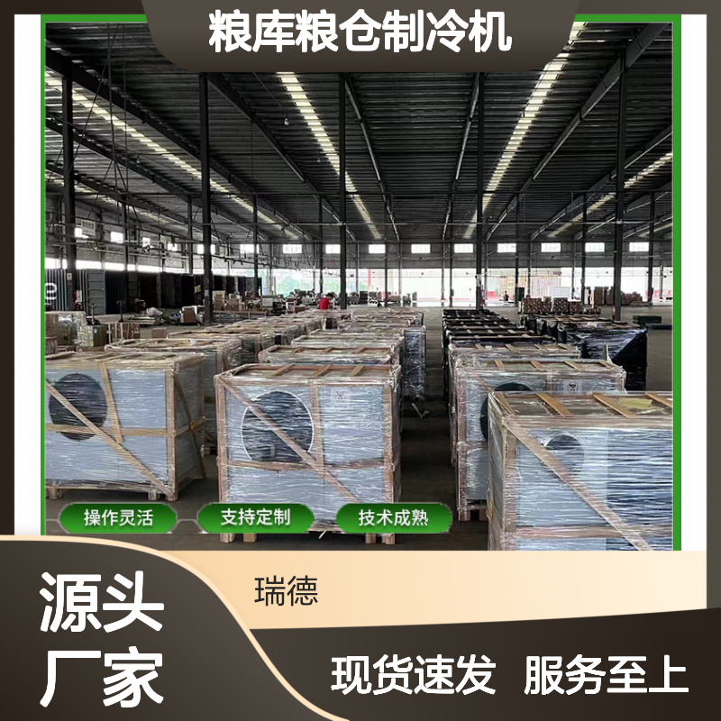 粮库粮仓制冷机 支持定制高效节能 安装便捷 运行平稳