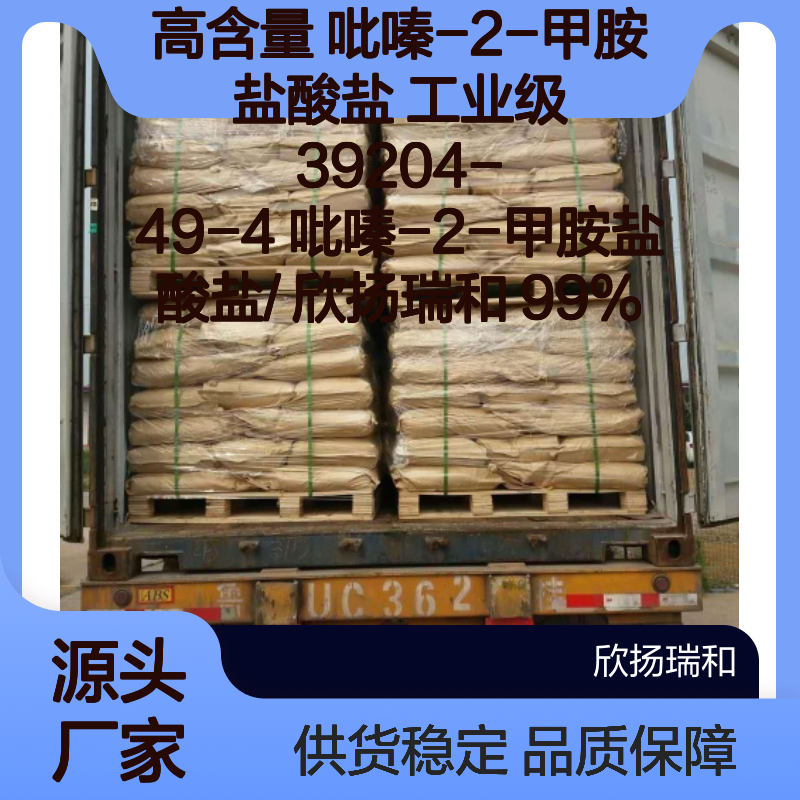 高含量吡嗪-2-甲胺盐酸盐 工业级品质 应用广泛