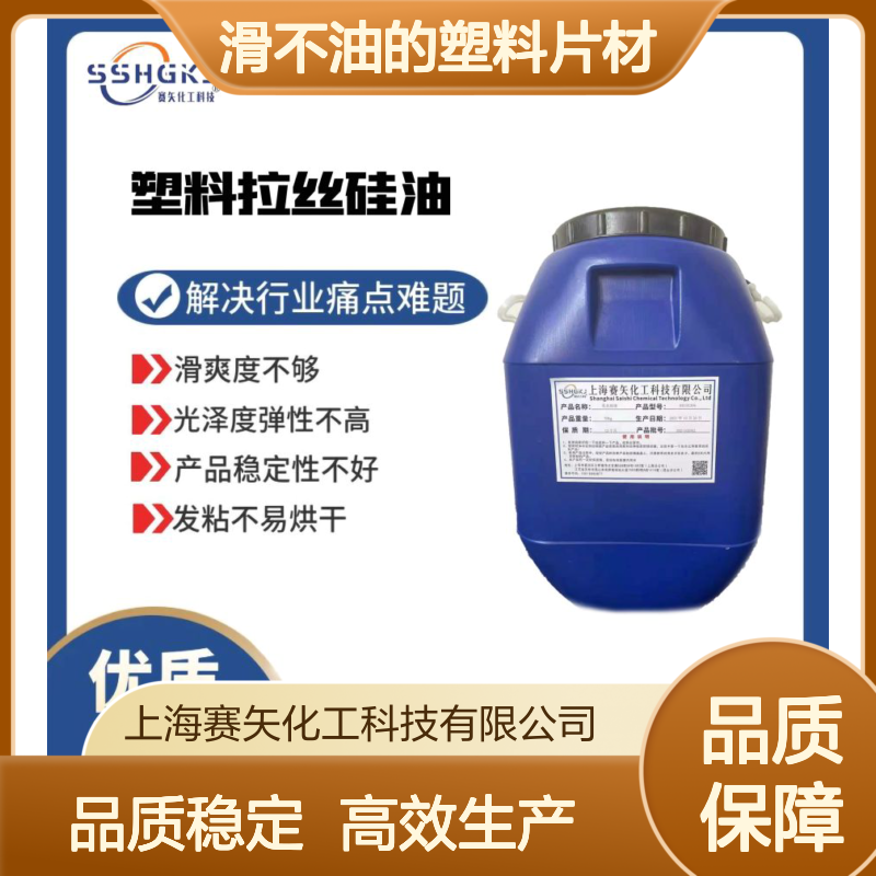 滑不油的塑料片材硅油浓度高耐拉伸选赛矢好用品质稳定