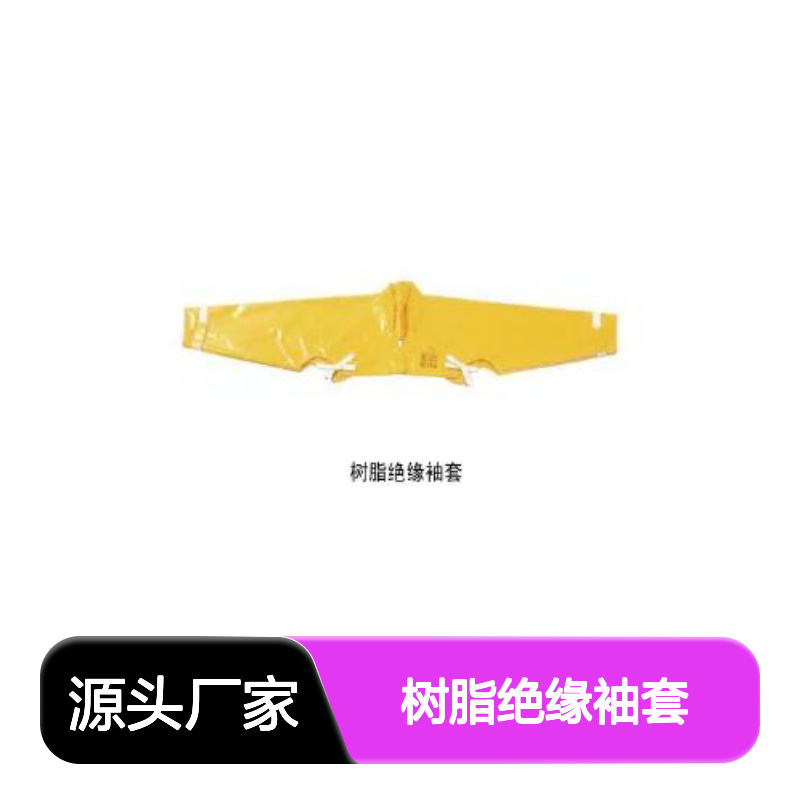 百图喜铁路设备供应 YS 126-01/121-01 树脂绝缘袖套