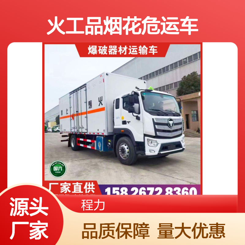 国六厢式防爆车 危险品专用 安全可靠 支持分期
