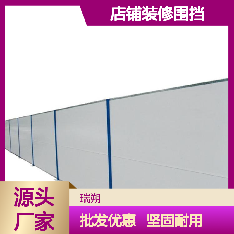 店铺装修围挡 施工围挡彩钢板 pvc围挡 特信 坚固耐用