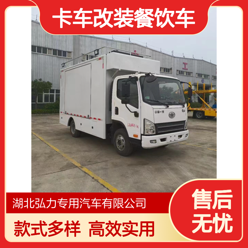 流动液压餐车 卡车改装餐饮车 可以做饭的车 颜色款式多样