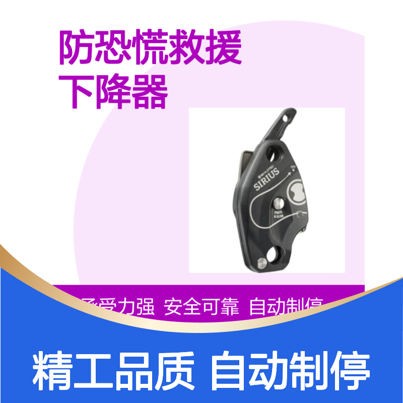 哈肯供应防恐慌救援下降器 SKYLOTEC A-050滑轮