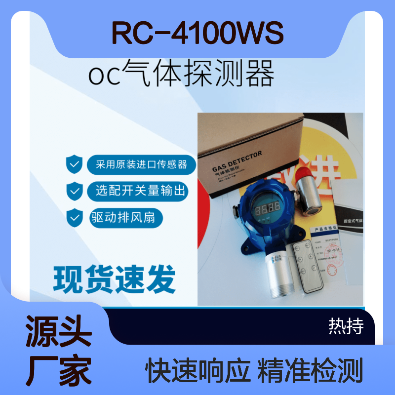 部署于污水厂、垃圾填埋场等场所RC-GD100固定式有毒气体探测器