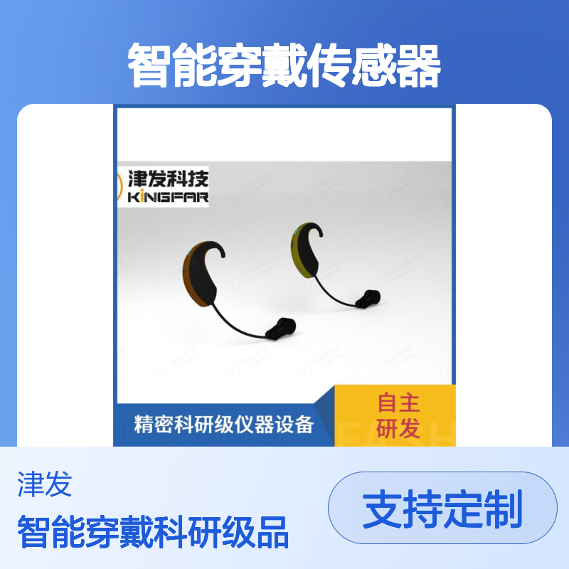 移动式生理测量软件 精密科研级仪器设备 2通道耳夹智能穿戴传感器