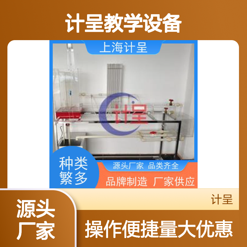 计呈GC-625边界流动演示仪实验装置 品牌制造