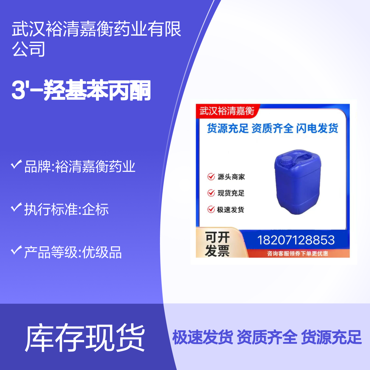 3'-羟基苯丙酮CAS:13103-80-5类白色固体98,医药中间体
