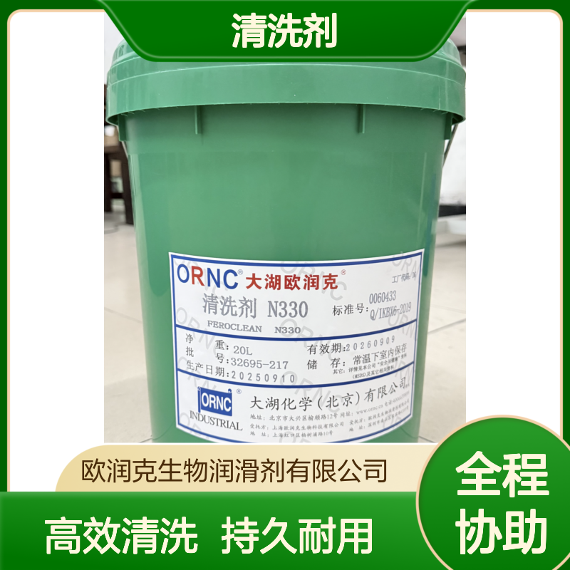 ORNC欧润克N330工业级清洗剂 40℃ 208L包装适用于有色金属