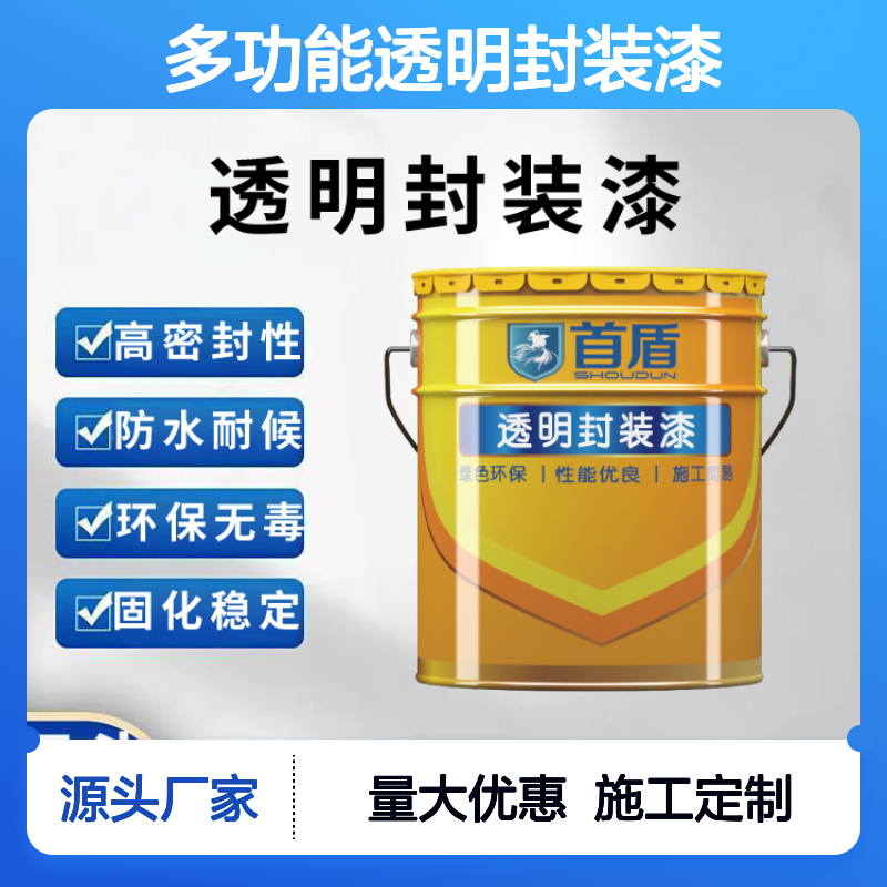 多功能透明封装漆集防潮、绝缘、耐老化于一体，多材质多场景通用