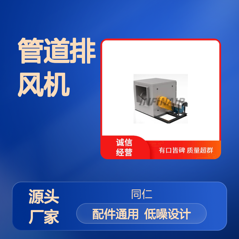 高效 管道排风机 Infinair 低噪音 配件通用兼容