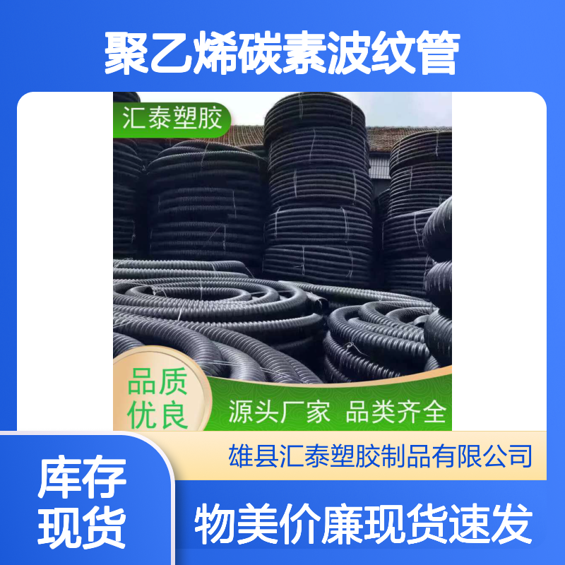 聚乙烯碳素波纹管 污水工程排放 光滑均匀 圆管扁管 派塑塑业