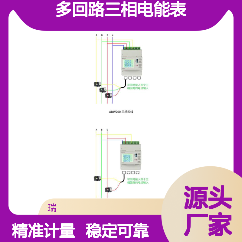 安科瑞多回路三相电能表ADW200系列 导轨式安装配套电流互感器使用