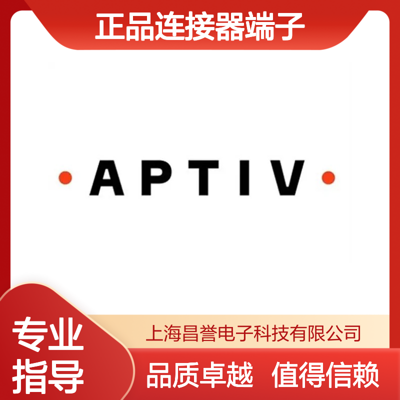 15344659 APTIV安波福原装正品连接器端子 电子元件优选配件