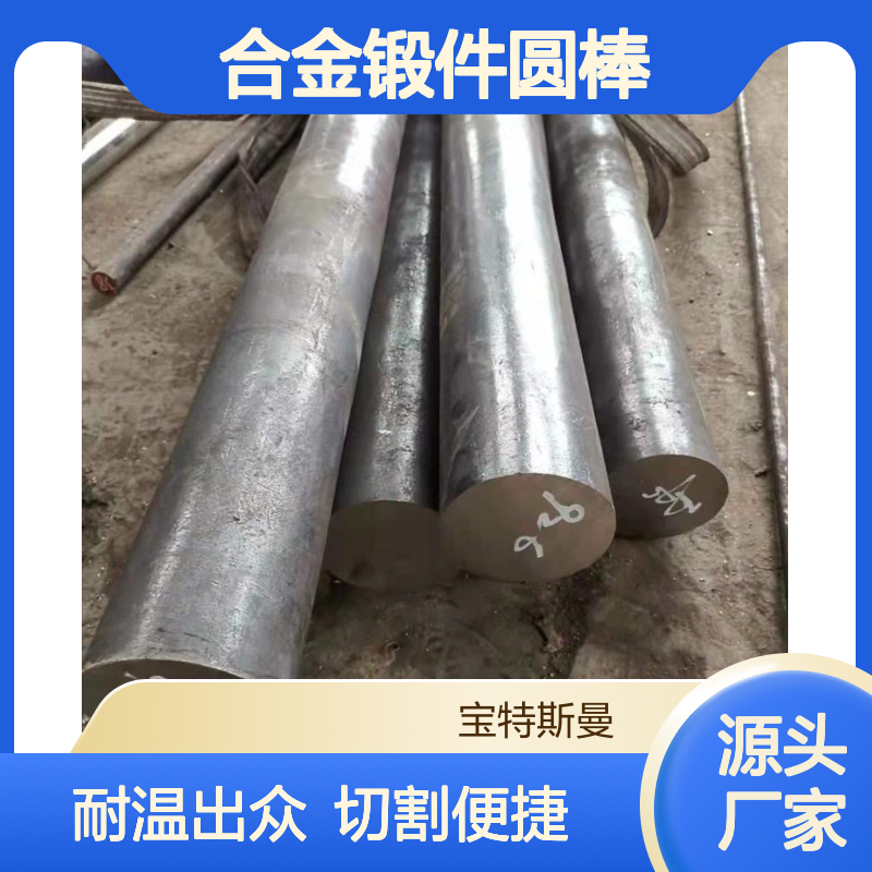 GH2036合金锻件圆棒 耐高温材料支持切割零售