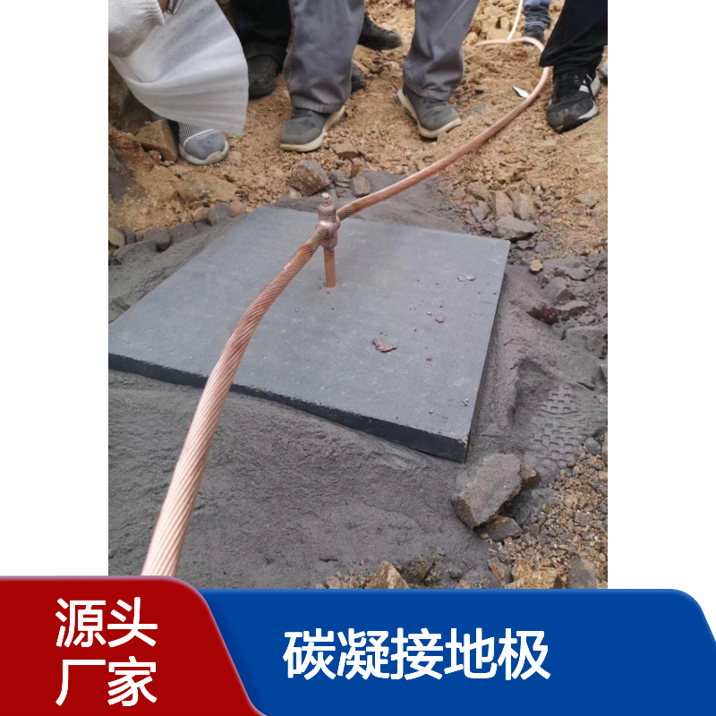 中电 碳凝接地极 非金属接地模块 块体内阻小于5欧姆 国标