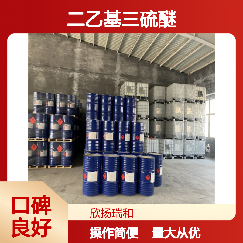 二乙基三硫醚 CAS:3600-24-6 高含量 合成材料中间体专用
