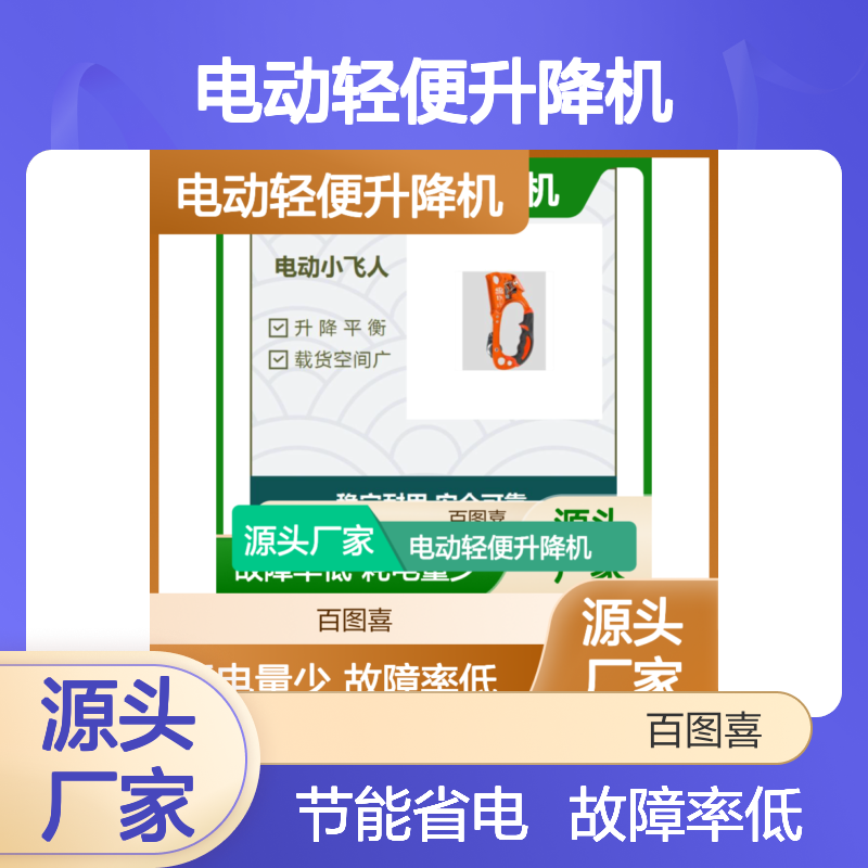 电动轻便升降机 故障率低 耗电量少 合金支撑腿 确保设备平稳