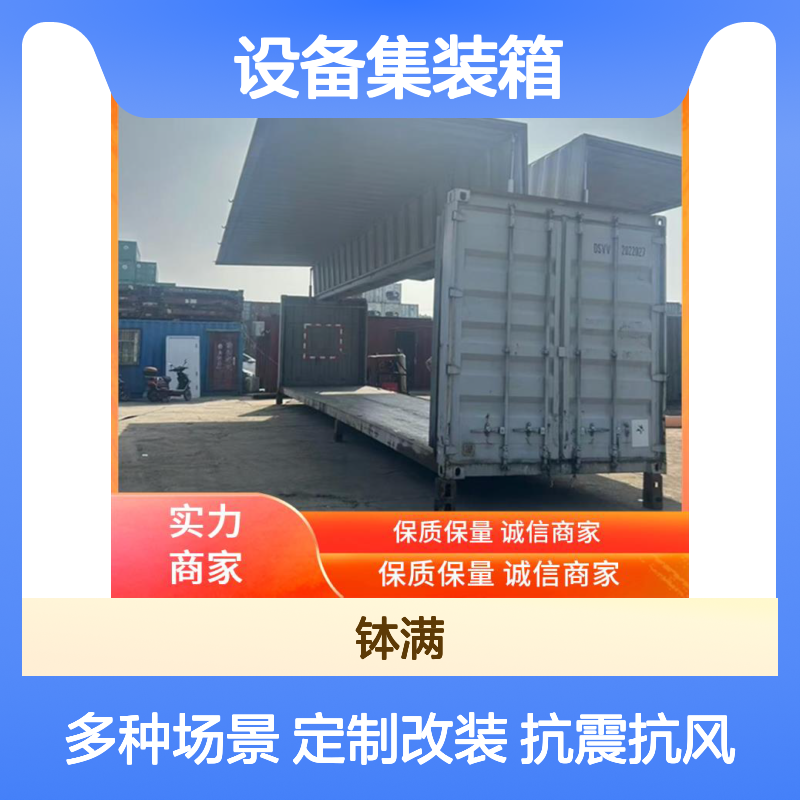 钵满30吨设备集装箱改装定制 抗震抗风 移动式箱型齐全