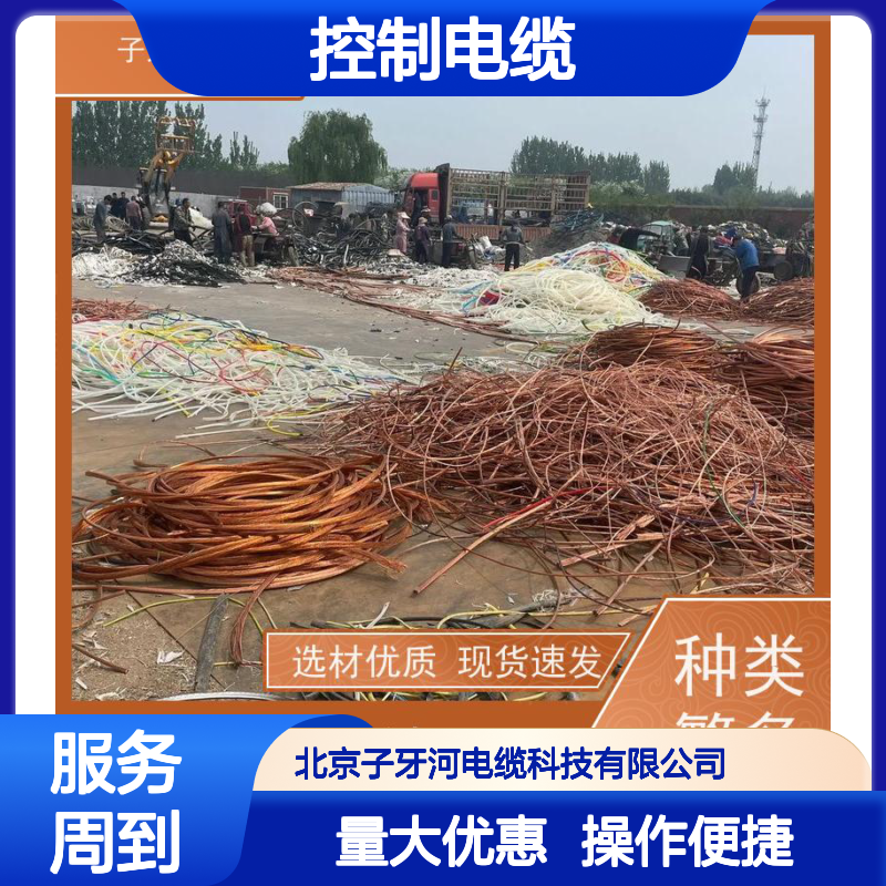子牙河科技 控制电缆回收 诚信经营规格全 新旧库存不限高价收