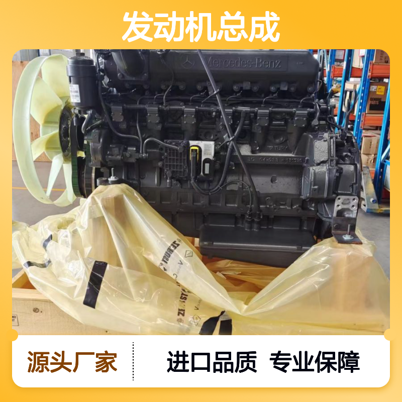 Mercedes Benz 柴油机器 全新进口QM460LA发动机总成 工程机械
