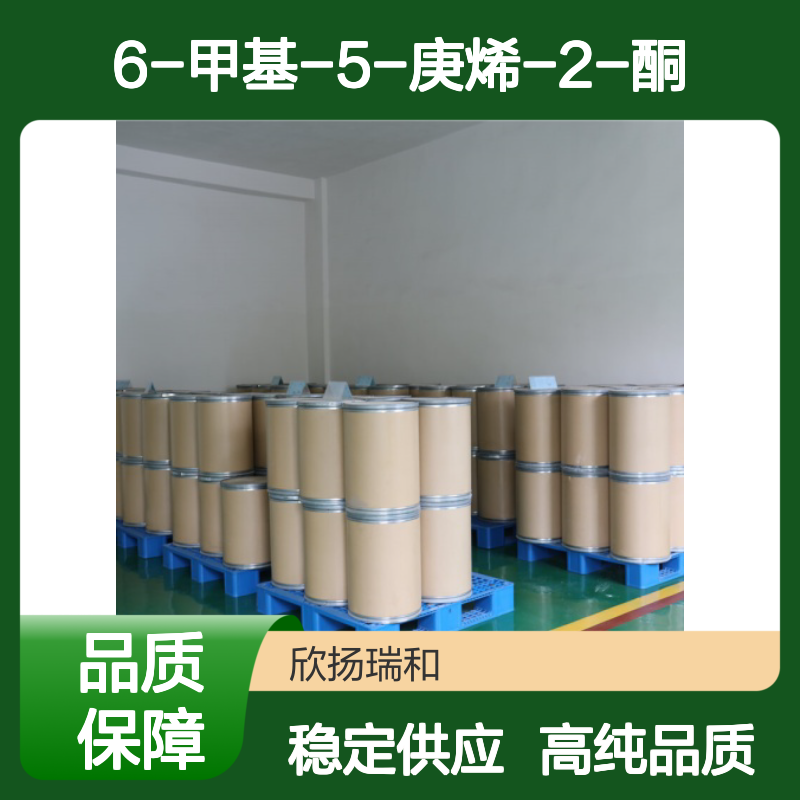 甲基庚烯酮 CAS: 110-93-0 高含量 6-甲基-5-庚烯-2-酮