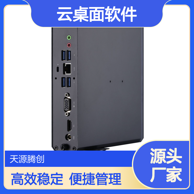 医疗机构云桌面软件 x86瘦客户机设备 国产品牌