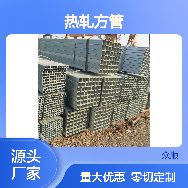众顺金属Q235B热轧方管150*150*7.5 工艺优良