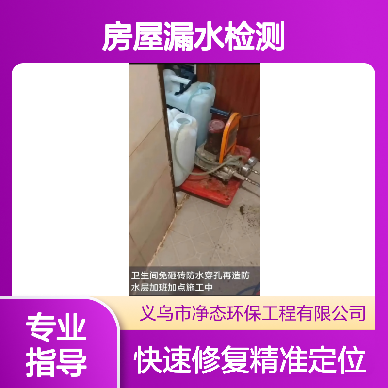 义乌房屋漏水检测补漏检查 浦江家用管道漏水查找