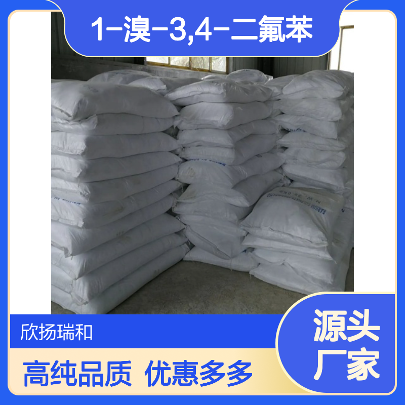 高含量 3,4-二氟溴苯 工业级 348-61-8 1-溴-3,4-二氟苯 欣扬瑞和 99% 