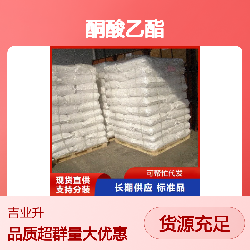 酮酸乙酯 树脂和塑料 617-35-6 淡黄色液体 中间体