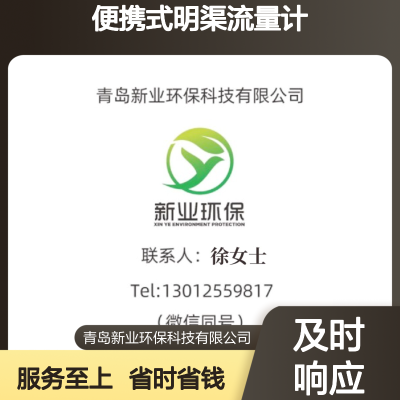 便携式明渠流量计 超声波原理 巴歇尔槽三角堰 新业环保