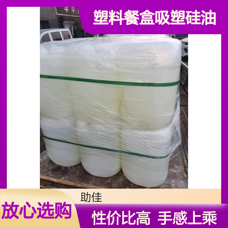 性价比高塑料餐盒吸塑硅油好烘干手感好选赛矢牌