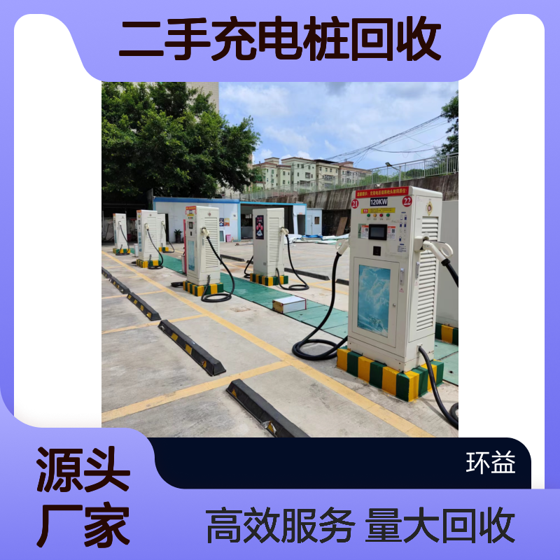 120kw二手充电桩回收 充电站设备收购 瓦数功率不限