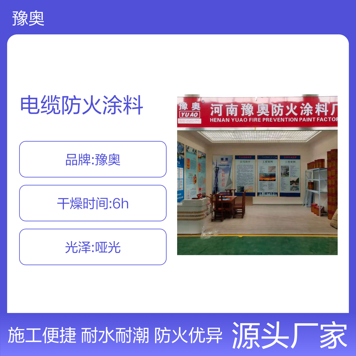 豫奥FHTL电缆防火涂料 防火漆 有机溶剂型 水性漆 快干耐水 厂家