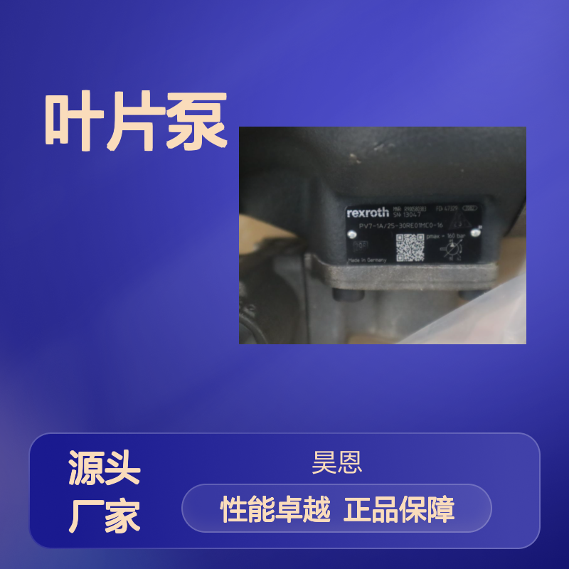 PV7-1A/25-30RE01MC0-16 R900580383 德国力士乐REXROTH叶片泵