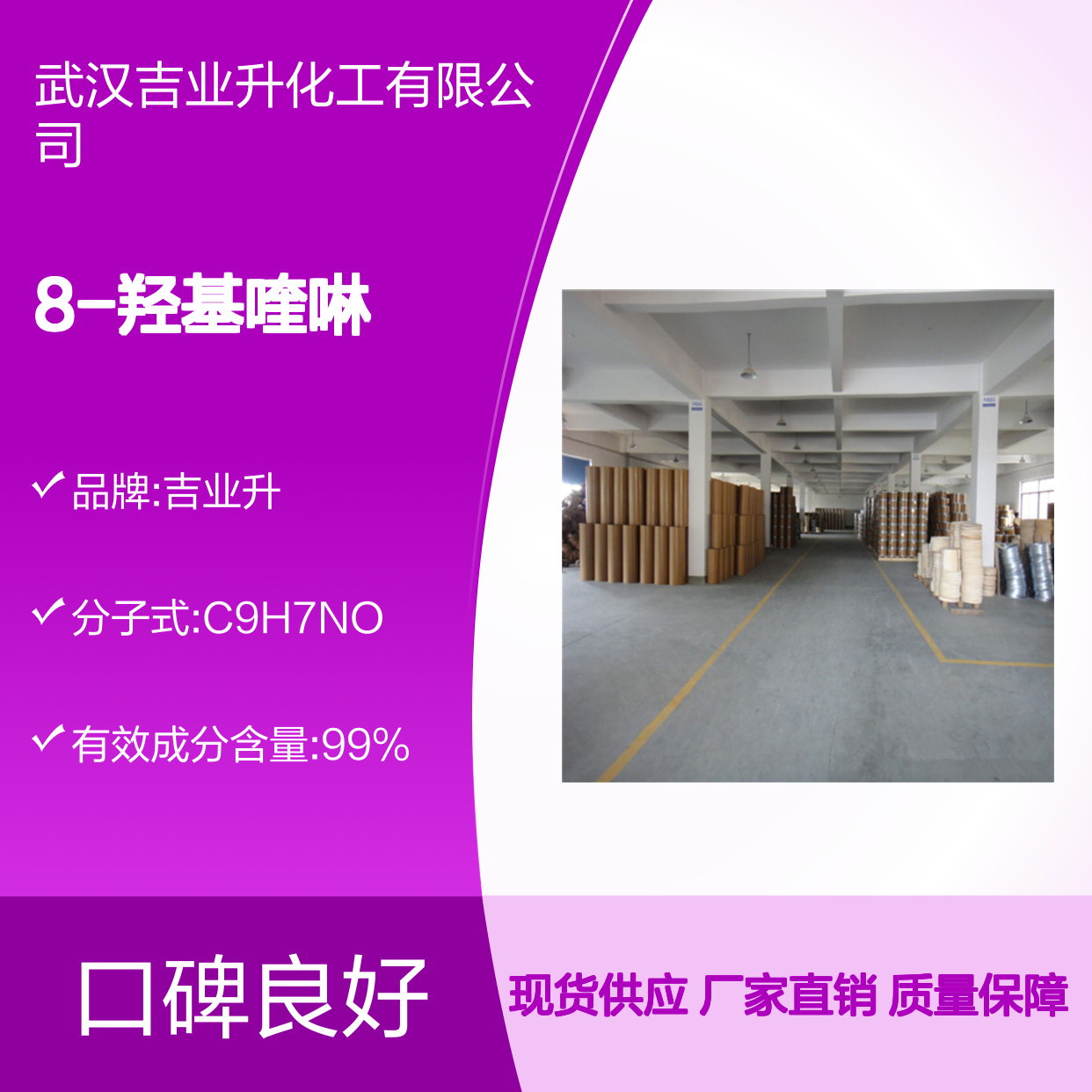 工业级 8-羟基喹啉 99% 148-24-3 原料染料农药中间体