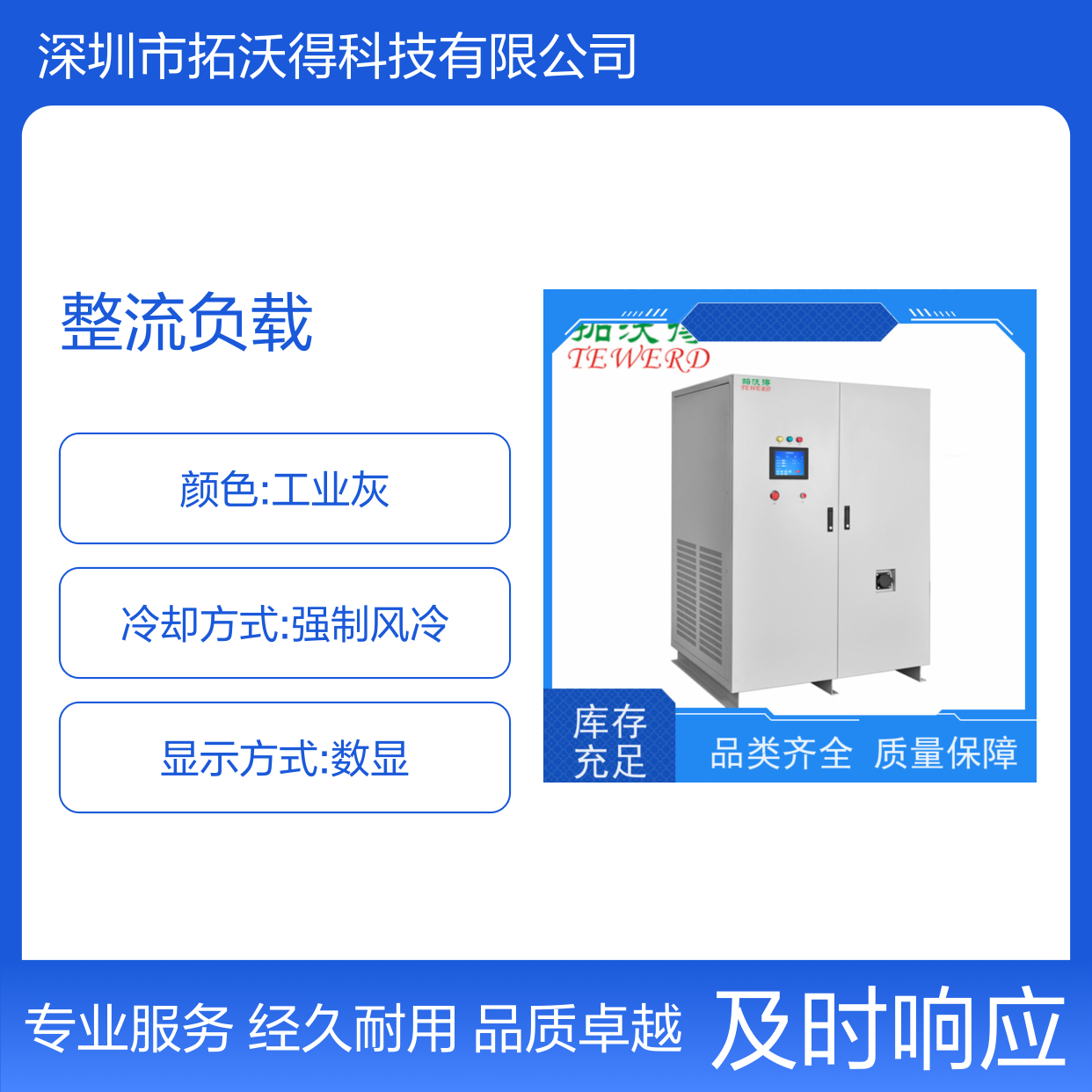 拓沃得 TAC-RCD-100K 非线性RCD整流负载 支持定制
