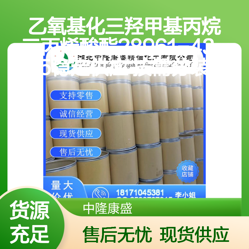 乙氧基化三羟甲基丙烷三丙烯酸酯28961-43-5稳定供应 按需分装
