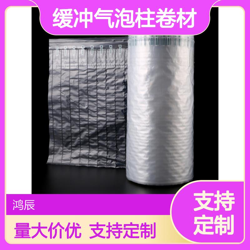物流运输防摔气柱卷 易碎品电器抗压缓冲气泡柱卷材 可随意裁剪