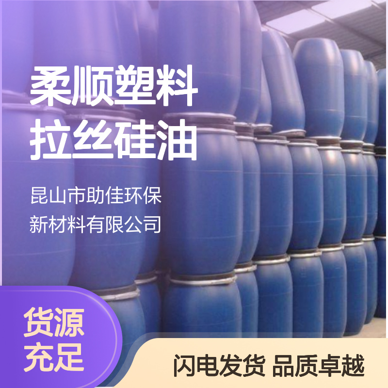 丝滑柔顺塑料拉丝硅油韧性好加水比例多好烘干不油腻选赛矢牌