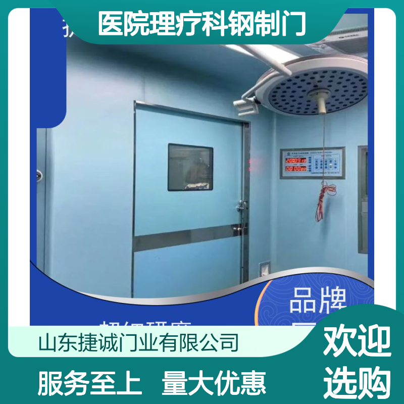 捷诚 医院理疗科钢制门 病房手术室专用防菌隔音门