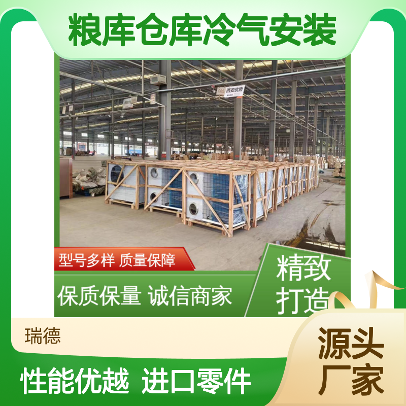 粮仓空调定制安装 服务便捷 性能强悍 远程监控