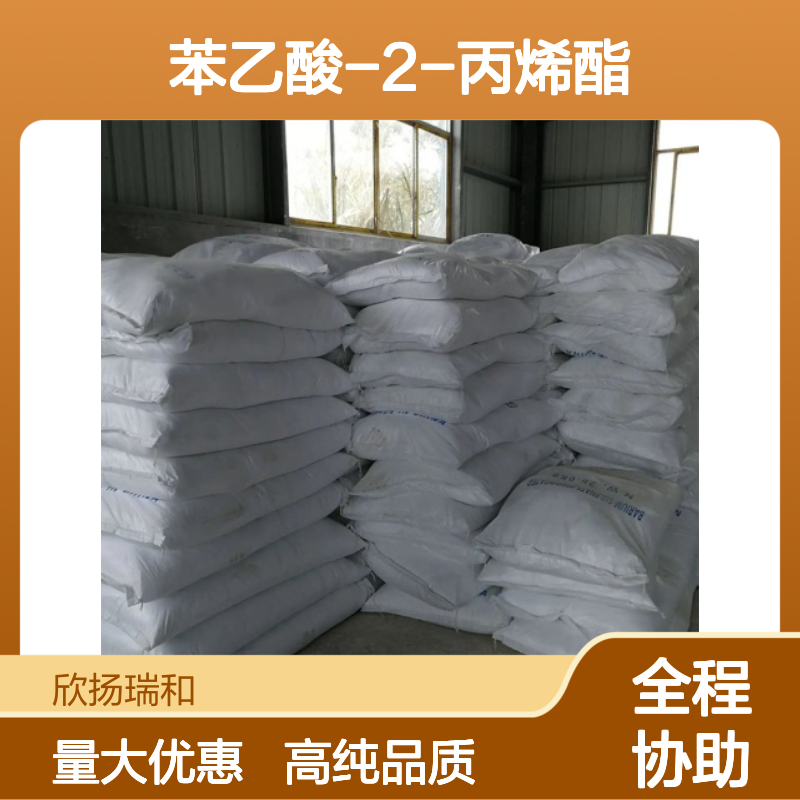 苯乙酸烯丙酯 CAS: 1797-74-6 高含量 苯乙酸-2-丙烯酯