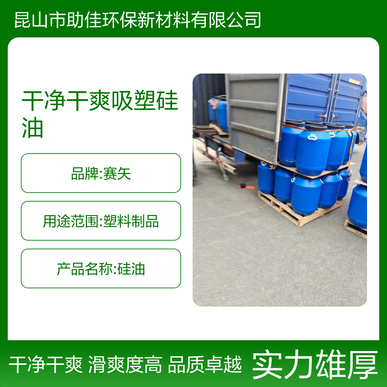 耐拉伸干净干爽吸塑硅油好用性价比高选赛矢牌