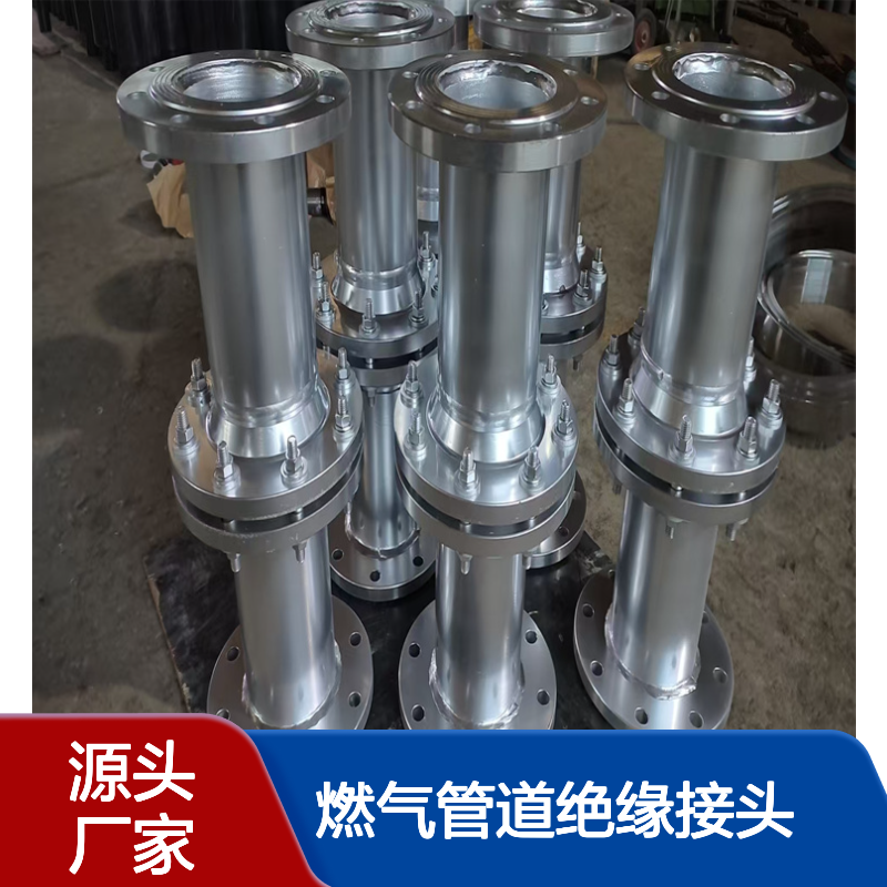石油燃气管道绝缘接头20#整体式大口径海水淡化用绝缘 接头厂家