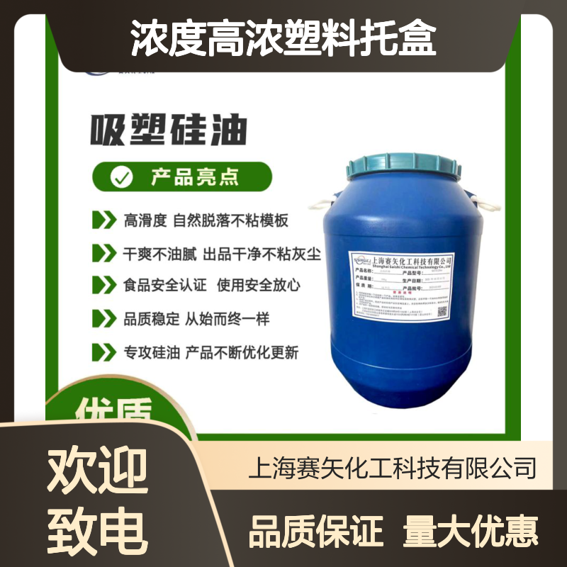 赛矢化工 浓度高浓塑料托盒硅油 干爽不油腻 出品干净不粘灰