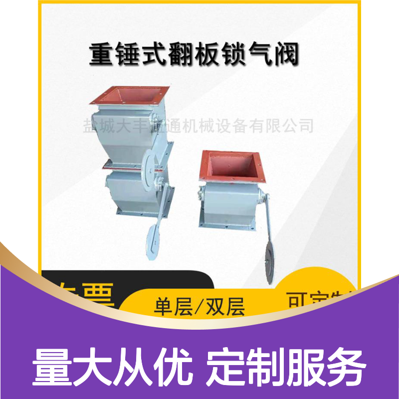 手动除尘锁气双层卸灰阀 重锤翻板阀定制款 无磨损设计