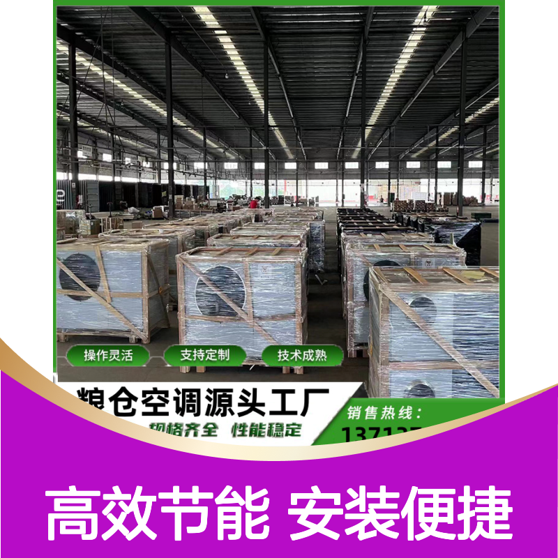 瑞德粮仓空调 支持定制操作灵活 技术成熟 经久耐用